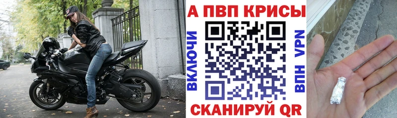 APVP кристаллы Инта